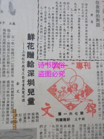 老报纸：深圳特区报 1985年5月31日第622期（1-4版）——用普通话统一深圳语言、鲜花赠给深圳儿童