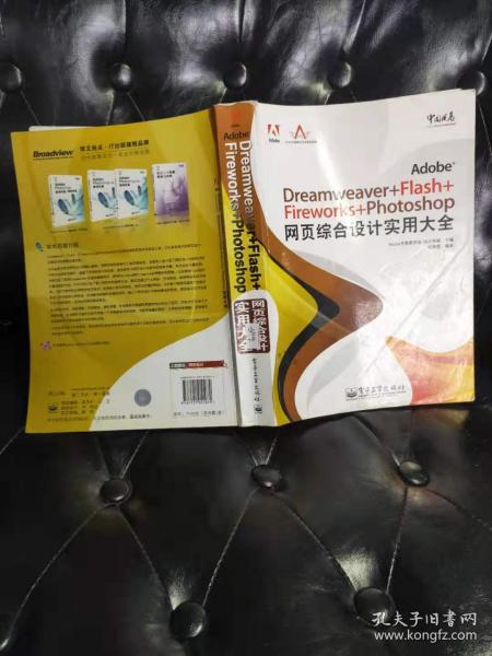 Adobe中国风暴系列：Adobe Dreamweaver+Flash+Fireworks+Phot