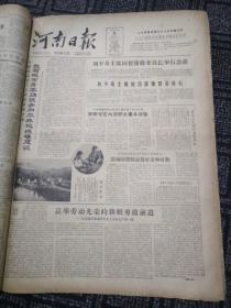 生日报……老报纸、旧报纸：河南日报1963年6月8日（1-4版）《桑给巴尔决心争取今年独立》