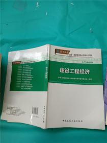 2018年版 建设工程经济【内有笔迹】