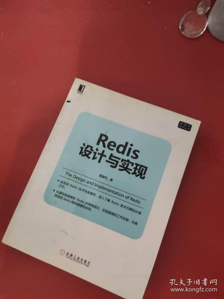 Redis设计与实现