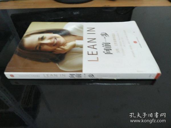 向前一步：女性，工作及领导意志