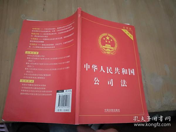 中华人民共和国公司法（实用版）