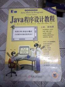 JAVA程序设计教程 上册 基础篇