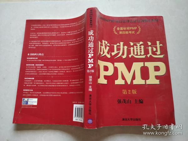 成功通过PMP