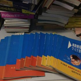 奥数教程 （1-6）年级 缺第五年级 +奥数教程学习手册（1-6）缺第二年级+奥数教程能力测试（1-6）年级  共16册合售