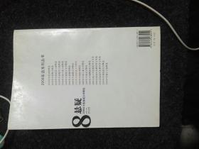 2008年中国悬疑文学精选