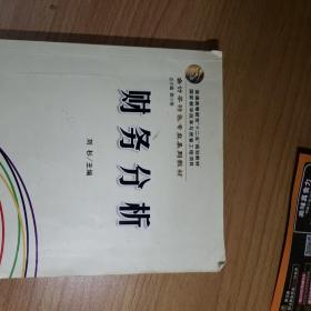 财务分析