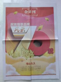 东方烟草报金周刊2019年7月14日。民族烟草品牌风云70载——恒大。