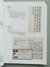中国书店2012年秋季书刊资料（大字线装书、书札照片）《拍品图录》（共两册）