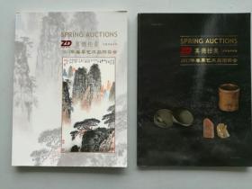 江苏真德拍卖2015年春季艺术品（中国书画、文玩杂件）《拍卖品录》（共两册）