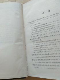 苏联共产党代表大会代表会议和中共全会决议录编（第四分册）