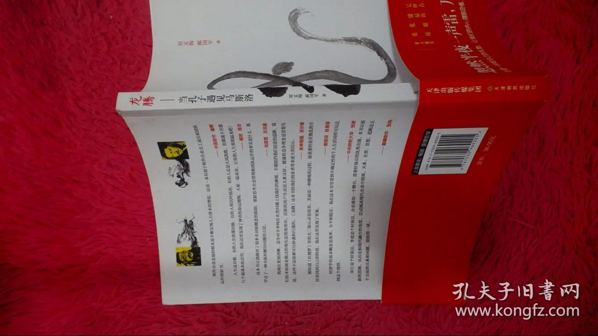 龙腾：当孔子遇见马斯洛