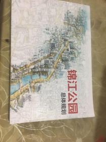 成都市锦江公园总体规划