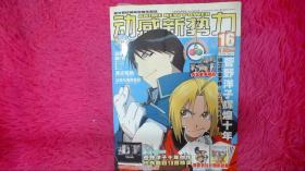 动感新势力2004年16月号