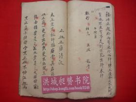 跌打奇书*清同治7年王海丑造（写）书*36大穴破解方、催生下胙符法、看伤口诀、五关搯穴秘法诗诀*胡衍楚抄*《跌打损伤血穴药加减出大斩生死诗诀》*布面全1册*网络仅见！