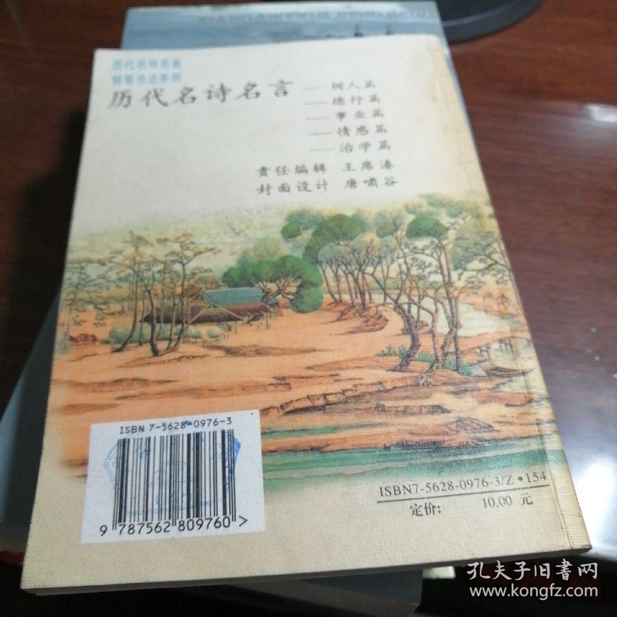 历代名诗名言-树人篇【5-------2层】