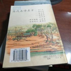 历代名诗名言-树人篇【5-------2层】