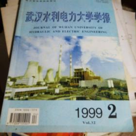 武汉水利电力大学学报1999.2