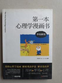 第一本心理学漫画书