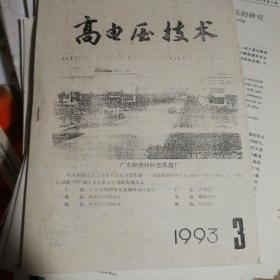 配电网络互感器谐振及抑制新方法（期刊复印件）