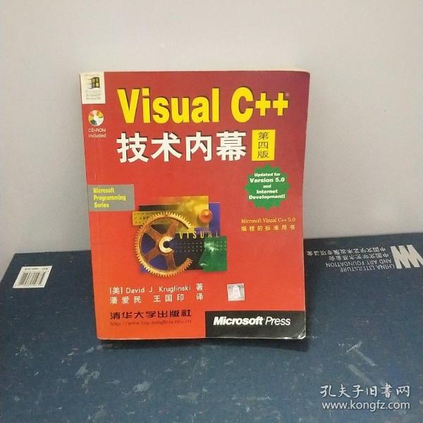 Visual C++ 技术内幕（第四版）