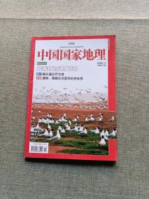 中国国家地理 2008 11