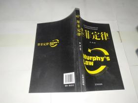 墨菲定律