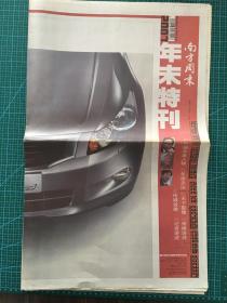 南方周末2007年12月27日 年末特刊