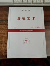 复印报刊资料影视艺术J8.月刊2014第12期