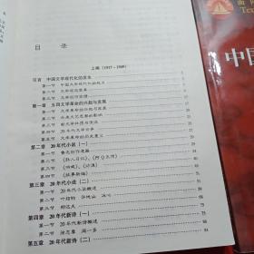 中国现代文学史 1917~1997