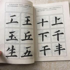 写字技能训练（提高本）