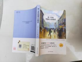 欧亨利短篇小说精选