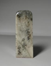 白石款石章一枚     尺寸: 23.2 × 23.22 × 61 mm