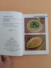 大师教你烧菜丛书:蔬菜、素菜