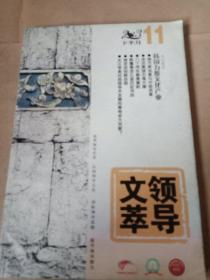 文萃领导 2013 11下