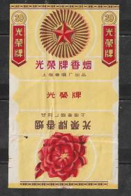 80年代上海厂光荣商标包装老物件怀旧真品兴趣收藏热销