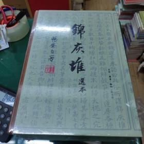 王世襄作集套装（共三册）逝世十周年版 王世襄集·明式家具研究 锦灰堆选本 自珍集-俪松居长物志（王世襄逝世十周年纪念版）