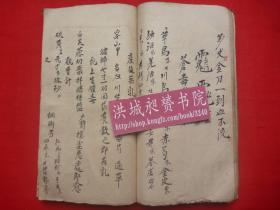 跌打奇书*清同治7年王海丑造（写）书*36大穴破解方、催生下胙符法、看伤口诀、五关搯穴秘法诗诀*胡衍楚抄*《跌打损伤血穴药加减出大斩生死诗诀》*布面全1册*网络仅见！