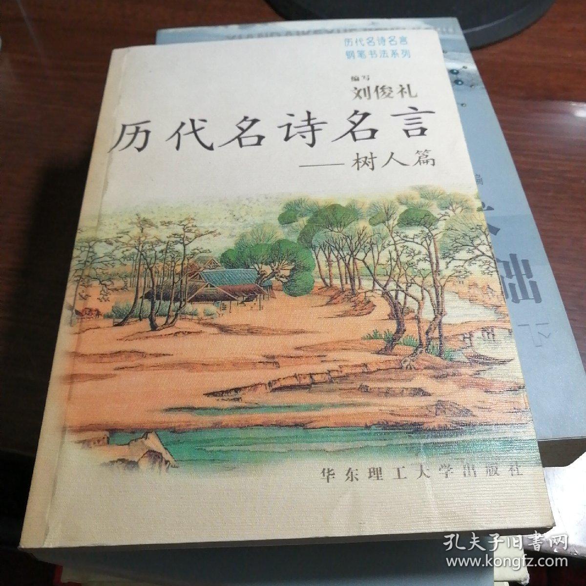 历代名诗名言-树人篇【5-------2层】