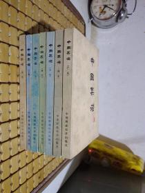 中国菜谱（湖北、湖南、浙江、安徽、江苏、上海、广东、）共七本合售均为一版一印