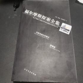 福尔摩斯探案全集（巴斯克维尔的猎犬，恐怖谷）