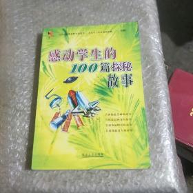 感动学生的100篇成语故事