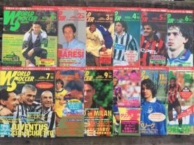 原版世界足球杂志1995全年12期大全套