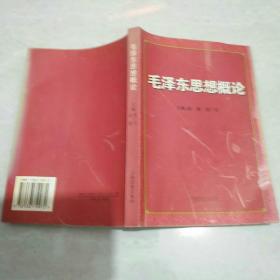 毛泽东思想概论