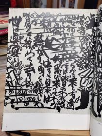 别册太阳  7 栋方志功