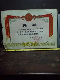 1982年奖状，澄海县文化局