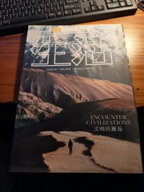 生活月刊 2012年12月刊：文明的邂逅