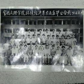 宝鸡文理学院环境经济系九五届毕业合影95年6月6日