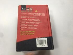 牛津高阶英汉双解词典 第6版